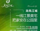 龙凤江城，一线江景美宅，把家安在公园里