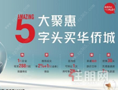 1万定金•享“五大”无忧购房！首期29万起入主深圳侨城海景2居