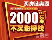 打好打赢“房疫战” 中国奥园致力“快”与“实”