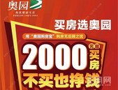 打好打赢“房疫战”，中国奥园致力“快”“与实”