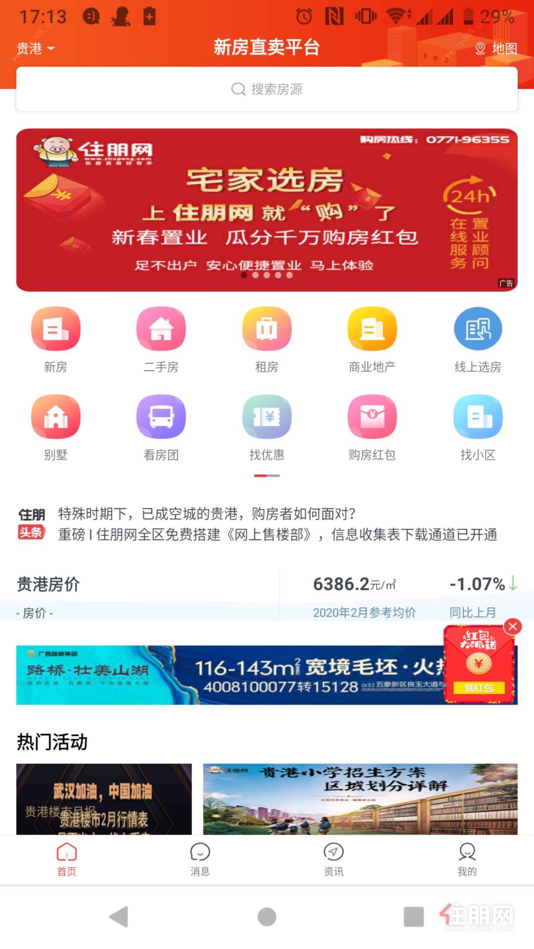 住朋网APP