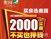 打好打赢“房疫战” ，中国奥园致力“快”与“实”