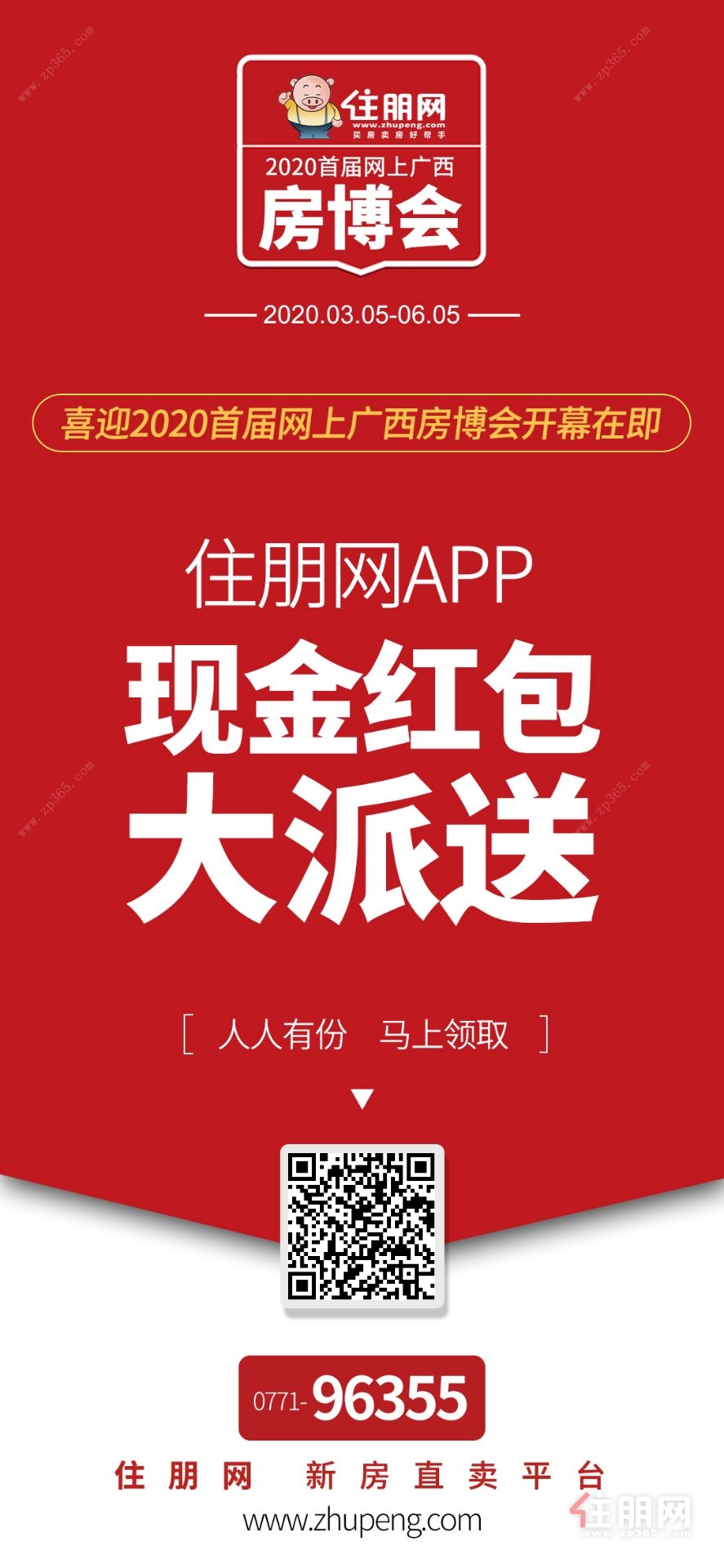 住朋网APP海报