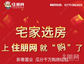 住朋网《网上售楼部》暖心上线！全区免费搭建网上售楼部