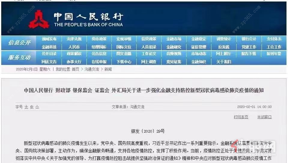 中国人民银行发文