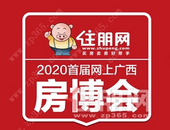 首届网上广西房博会启动***6天! 已有110多个楼盘参加, 多盘实现网上成交