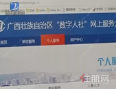 “不见面、网上办”玉林168项业务线上办理，社保服务不断档