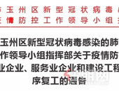 玉林、北流这类服务业企业可分类分批复工，售楼部影院健身馆等还需缓一缓…