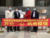 中国奥园跨境采购携手谭咏麟温拿乐队捐赠 3万专业医用口罩驰援广州