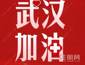 佳兆业未来时代大厦丨2020，“宅”家众志成城， 我们共同战“疫”！