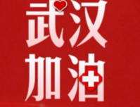 佳兆业未来时代大厦丨2020，“宅”家众志成城， 我们共同战“疫”！