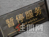 柳州房管局/公积金管理中心：继续暂停现场业务办理