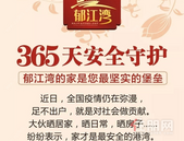 安家郁江湾，富氧近江与健康邻距离！