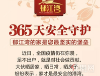 安家郁江湾，富氧近江与健康邻距离！