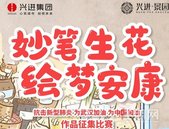 这些贵港的小朋友，用自己的方式温暖了全国丨为武汉加油绘画作品，正在全城征集中！