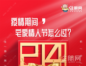 住朋网情人节礼品大派送, **可获得价值100元礼品 