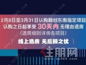 放大招了！花样年、融创、绿地等众多房企推出“无理由退房”！