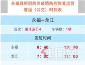 2月13日起 桂林永福将恢复部分客运车辆