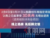 房企放大招！无理由退房、线上销售…….疫情之下房企促销升级