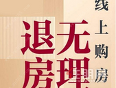 线上看房+无理由退房 你愿意买单吗？