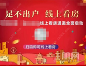 转战线上卖房 楼市能“回春”么？