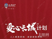 |“爱心长城”计划 | 大唐地产战“疫”故事：这四个“战场”，值得关注！