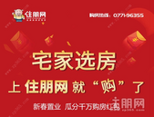 住朋网《网上售楼部》暖心上线！全区免费搭建网上售楼部，信息收集表下载通道已开通