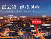 同心抗疫！大都云锦线上营销中心助力安心置业