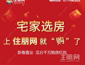 24小时在线！住朋网线上售楼部: 看房-选房一站式服务!