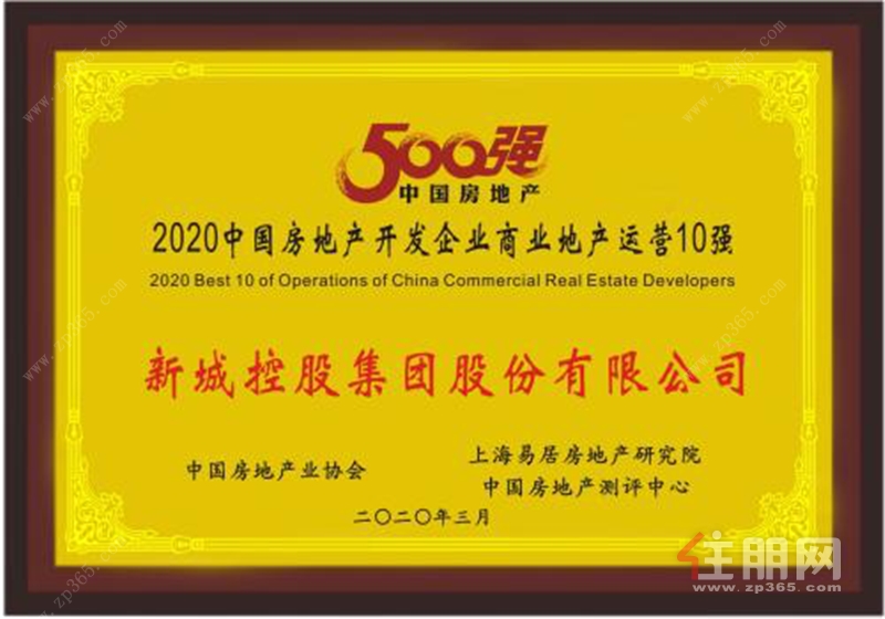 2020中国房地产开发企业商业地产运营10强.png
