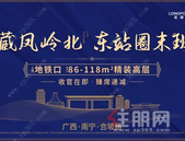 东站北配套逐步完善，南宁龙湖金科盛天叁仟悦优享一站式生活体验
