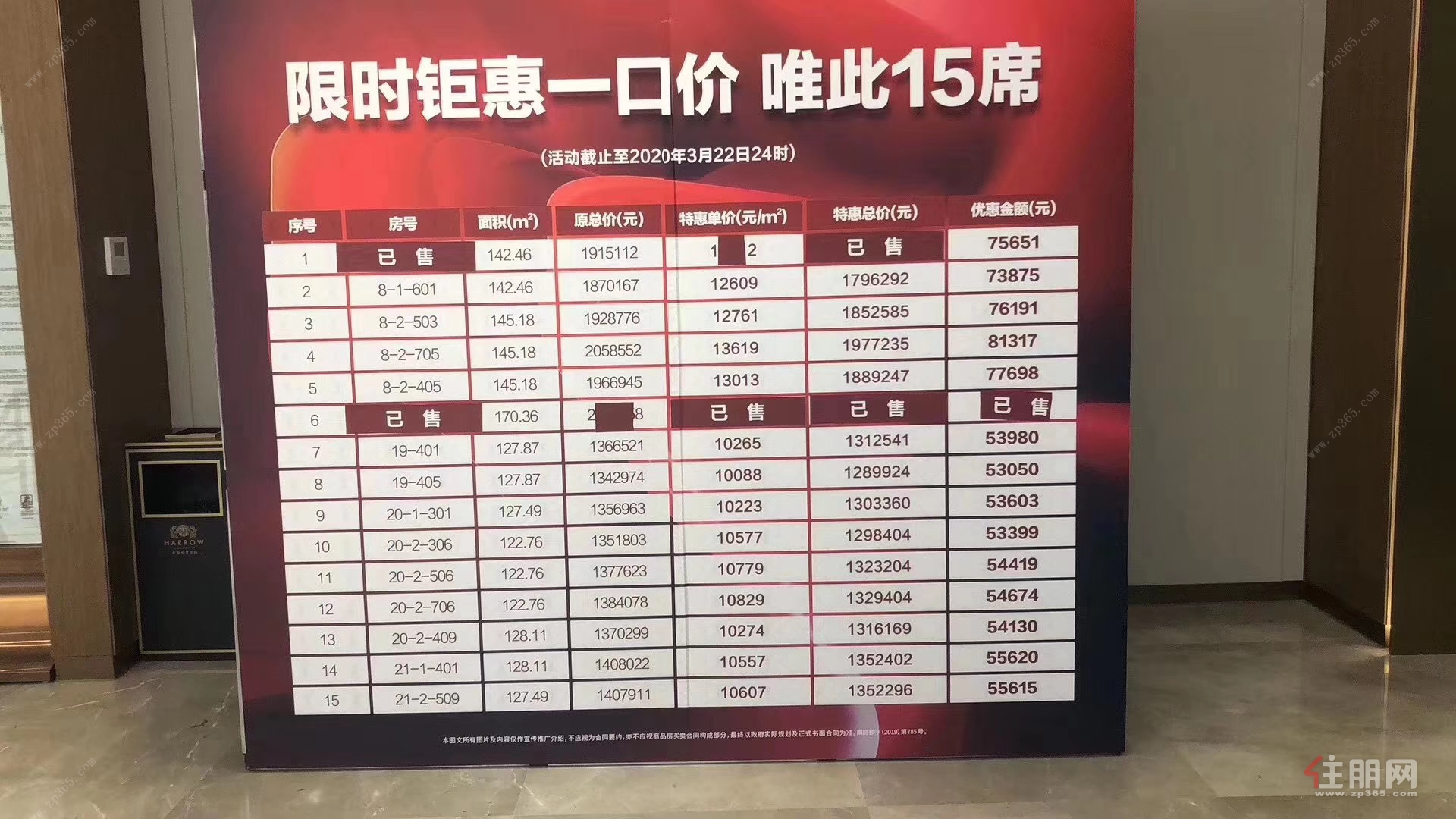 中海哈罗学府优惠.jpg