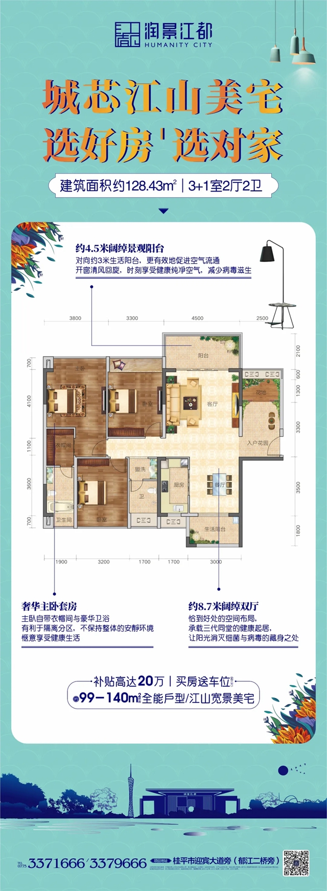 润景江都 销售价格 约5200元 物业类型 住宅 项目地址 桂平市