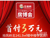 首付3万元，抢购青秀区凤岭北141.9㎡楼中楼**房！