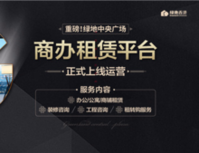 你的办公我帮租！绿地租赁服务公益行动暖心上线！