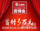 直播回顾，带你发掘凤岭北141.9m²楼中楼**房！
