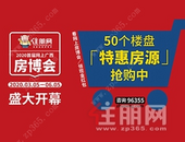 2020首届网上房博会