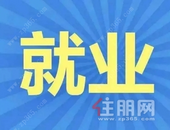 快看！玉州区出台系列就业补贴政策  涉及交通补贴、就业补贴、岗位补贴  …