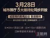 碧桂园星悦湾3月28日城市展厅开放 5大接待处同步开放