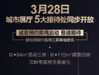 碧桂园星悦湾3月28日城市展厅开放 5大接待处同步开放