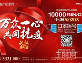 鑫炎·梧桐院携手韦民医疗，万个爱心口罩免费送！