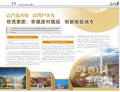 《人民日报》等多家媒体刊出报道 赞世茂树多维度行业范本