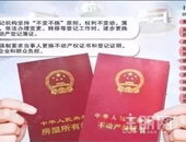 你还在纠结产权是40年、50年还是70年吗？谈定！不动产权来了~