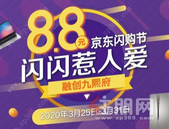 九熙府京东88节活动上线，超值购房惊喜为您而来