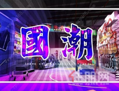 美好生活“潮”我看，永利国潮国风民族show，全民“抖”起来赢大奖！