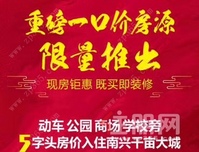 机会！千亩宜居生态城推出限量一口价房源！周边公园/学校/商场都齐了……