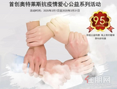 抗疫情爱心公益活动#南宁首创奥莱#线上预约看铺 享95折特惠