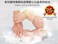 抗疫情爱心公益活动#南宁首创奥莱#线上预约看铺 享95折特惠