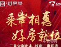 新盘促销：本周末又一波特惠房来袭！7个楼盘共推出54套特惠房源，最高降价47.7万