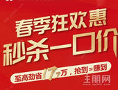 现在可以豪气购房，何必要等到涨价了再来？